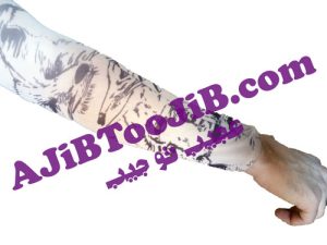 آستین پارچه ای طرح دار