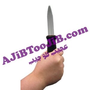 چاقوی شوخی (بی خطر) - Image 4