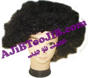 کلاه گیس فرفری