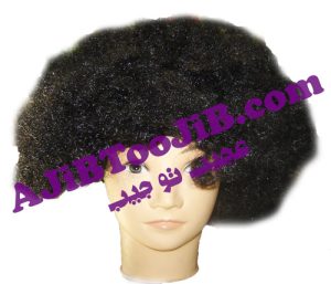 کلاه گیس فرفری