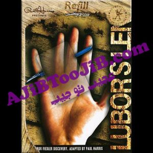 لنز جادویی نامرئی کننده