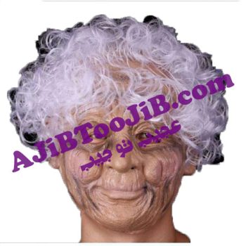 ماسک پیرزن کهنسال