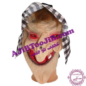 ماسک پیرزن جادوگر