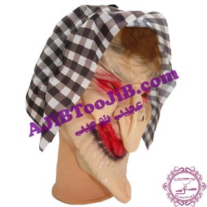 ماسک پیرزن جادوگر