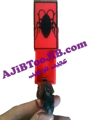 شعبده جادوی تله سوسک