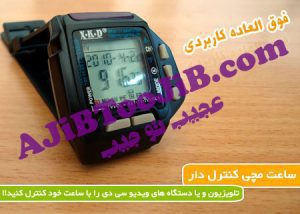 ساعت ریموت کنترلی
