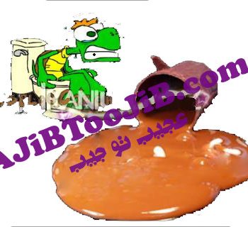 لیوان اسهال (شوخی بامزه)