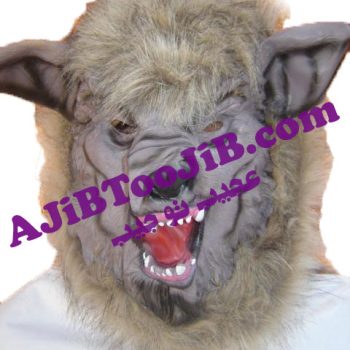 ماسک گرگ وحشی