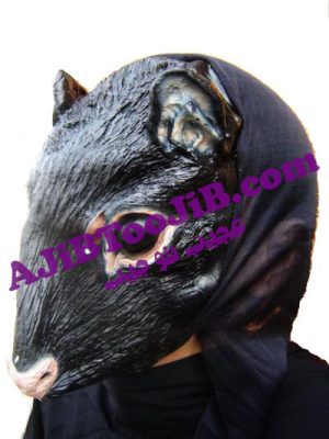 ماسک موش کور