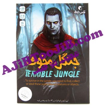 بازی فکری جنگل مخوف