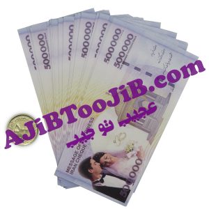 اسکناس های شادباش