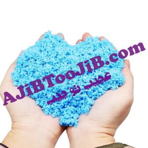 شن جادویی سحرآمیز