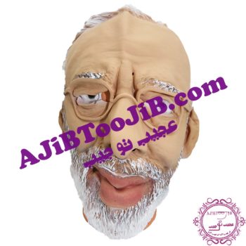 ماسک پیرمرد دانای مهربان (بسیار طبیعی)