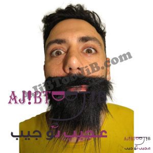 گریم ریش و سبیل پیوسته + ریش پروفسوری