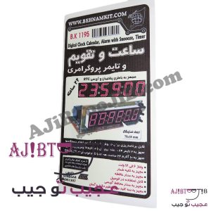 کیت ساعت، تقویم و تایمر پروگرامری