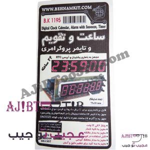 کیت ساعت، تقویم و تایمر پروگرامری