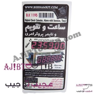کیت ساعت، تقویم و تایمر پروگرامری