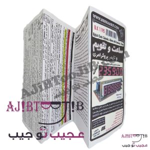 کیت ساعت، تقویم و تایمر پروگرامری