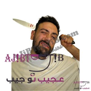 چاقوی شوخی فریبنده (بدون خطر)