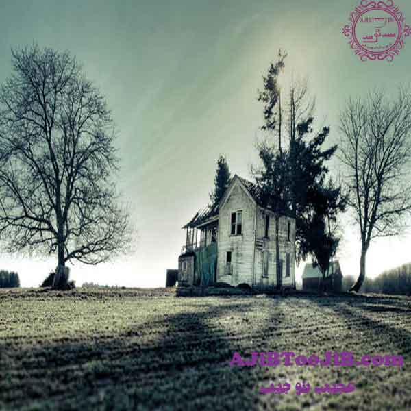 خانه‌های ترسناک و عجیب و غریب در دنیا