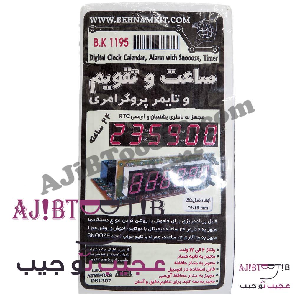 کیت ساعت، تقویم و تایمر پروگرامری