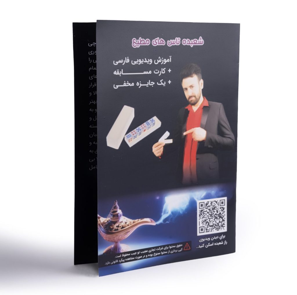 راهنمای فارسی شعبده